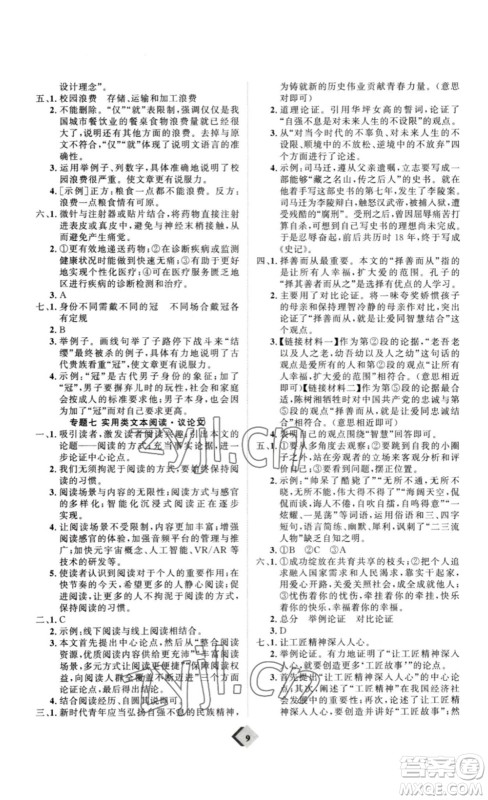 延边教育出版社2023最新版优+学案赢在中考语文答案