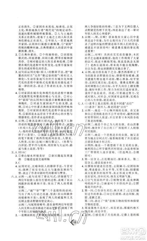 延边教育出版社2023最新版优+学案赢在中考语文答案