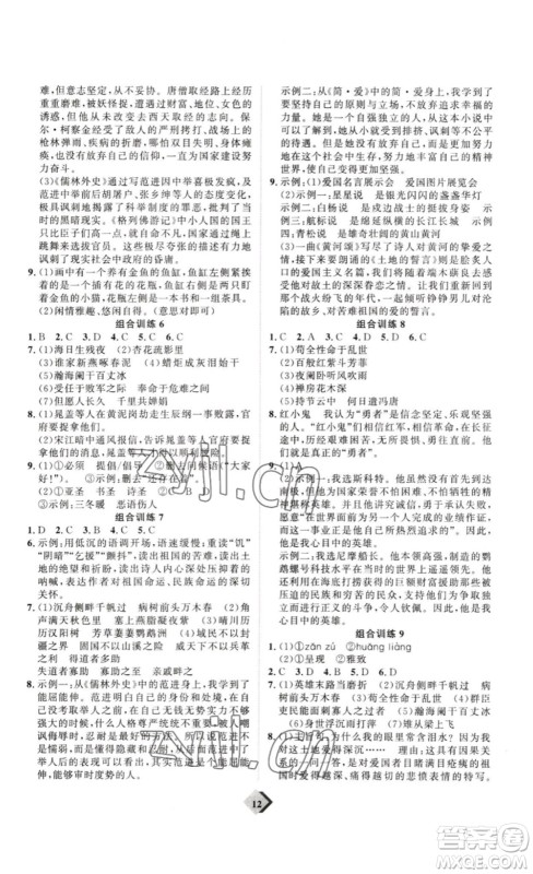 延边教育出版社2023最新版优+学案赢在中考语文答案