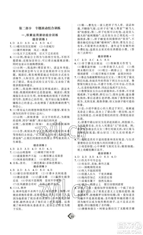 延边教育出版社2023最新版优+学案赢在中考语文答案