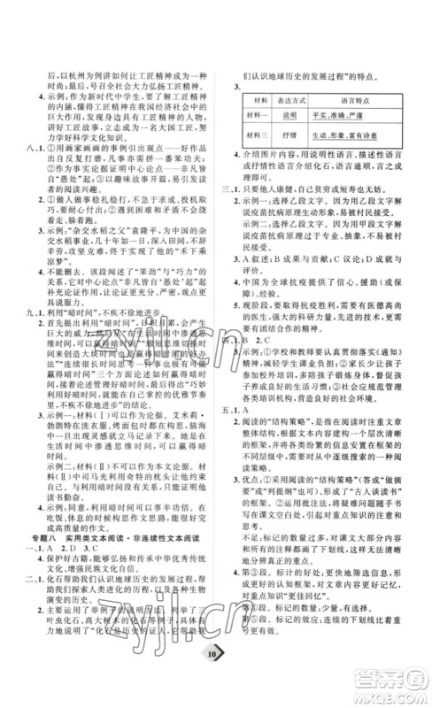 延边教育出版社2023最新版优+学案赢在中考语文答案