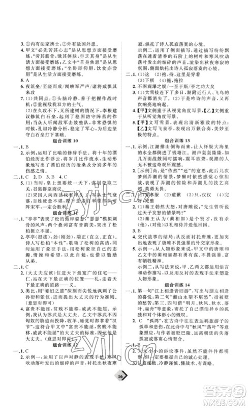 延边教育出版社2023最新版优+学案赢在中考语文答案