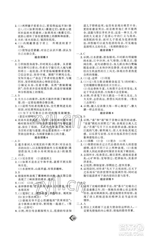 延边教育出版社2023最新版优+学案赢在中考语文答案