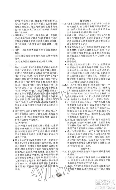 延边教育出版社2023最新版优+学案赢在中考语文答案