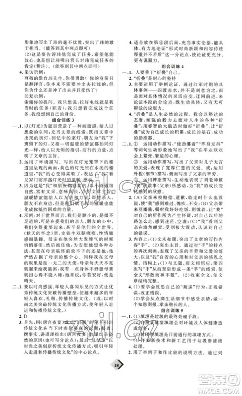 延边教育出版社2023最新版优+学案赢在中考语文答案