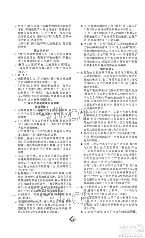 延边教育出版社2023最新版优+学案赢在中考语文答案