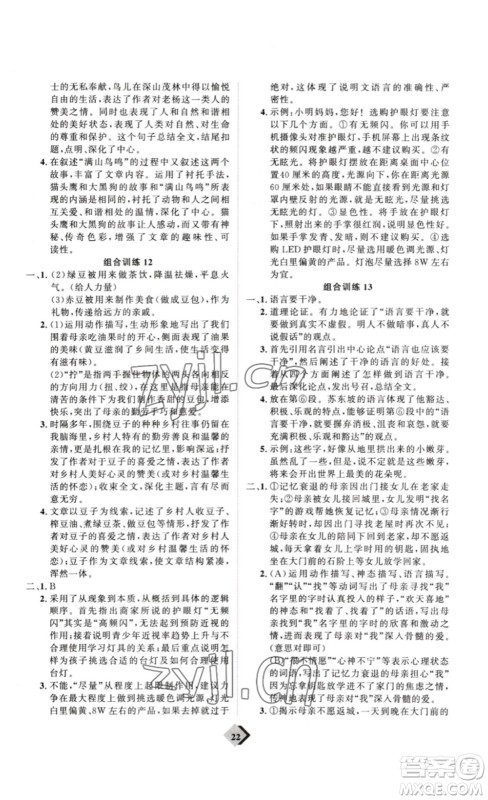 延边教育出版社2023最新版优+学案赢在中考语文答案
