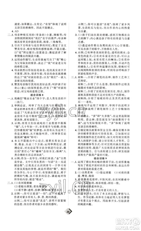 延边教育出版社2023最新版优+学案赢在中考语文答案