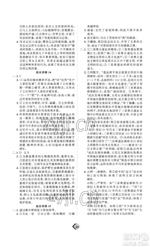 延边教育出版社2023最新版优+学案赢在中考语文答案