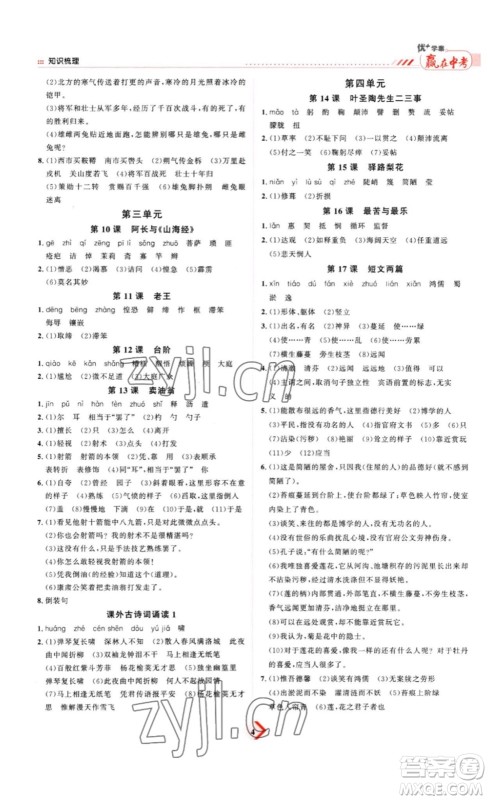 延边教育出版社2023最新版优+学案赢在中考语文答案