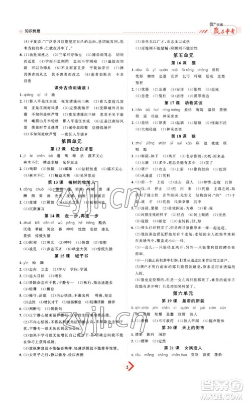 延边教育出版社2023最新版优+学案赢在中考语文答案