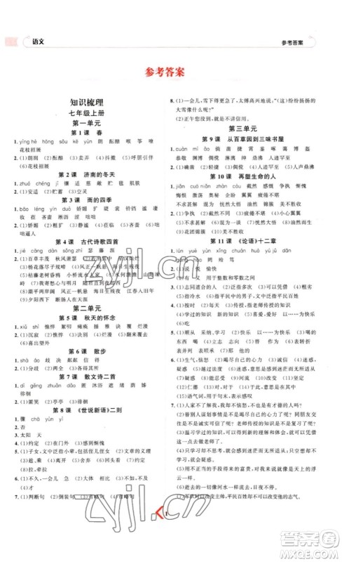 延边教育出版社2023最新版优+学案赢在中考语文答案
