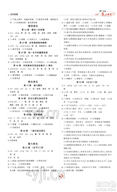 延边教育出版社2023最新版优+学案赢在中考语文答案