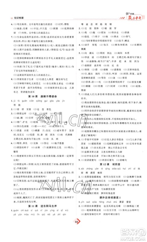 延边教育出版社2023最新版优+学案赢在中考语文答案