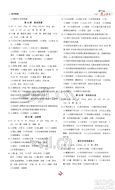 延边教育出版社2023最新版优+学案赢在中考语文答案