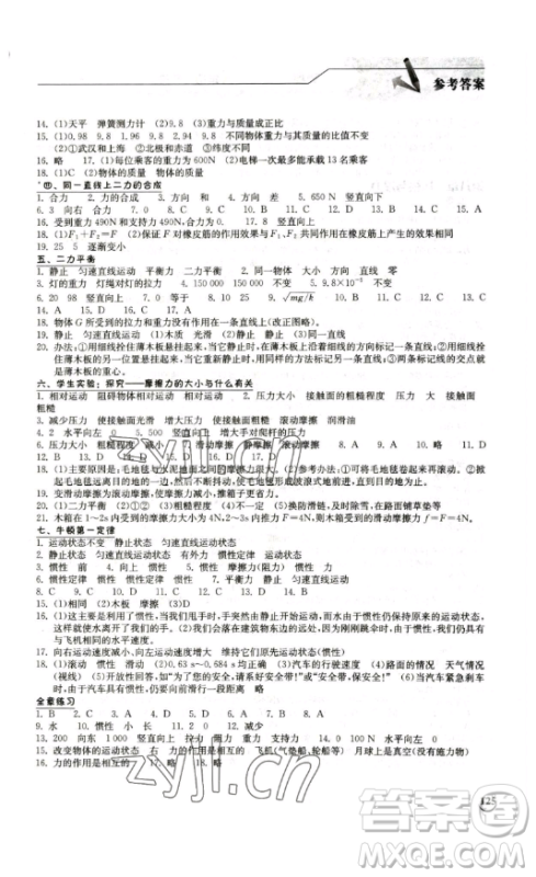 湖北教育出版社2023长江作业本同步练习册八年级物理下册北师大版参考答案 湖北教育出版社2023长江作业本同步练习册八年级物理下册北师大版参考答案