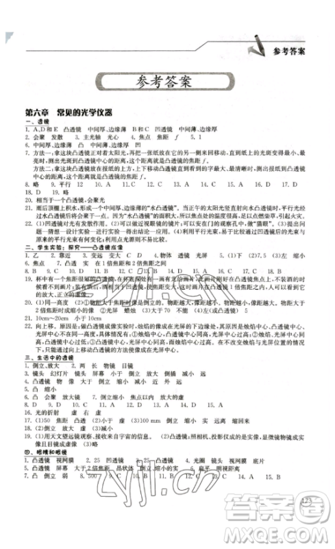 湖北教育出版社2023长江作业本同步练习册八年级物理下册北师大版参考答案 湖北教育出版社2023长江作业本同步练习册八年级物理下册北师大版参考答案