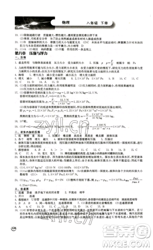湖北教育出版社2023长江作业本同步练习册八年级物理下册北师大版参考答案 湖北教育出版社2023长江作业本同步练习册八年级物理下册北师大版参考答案