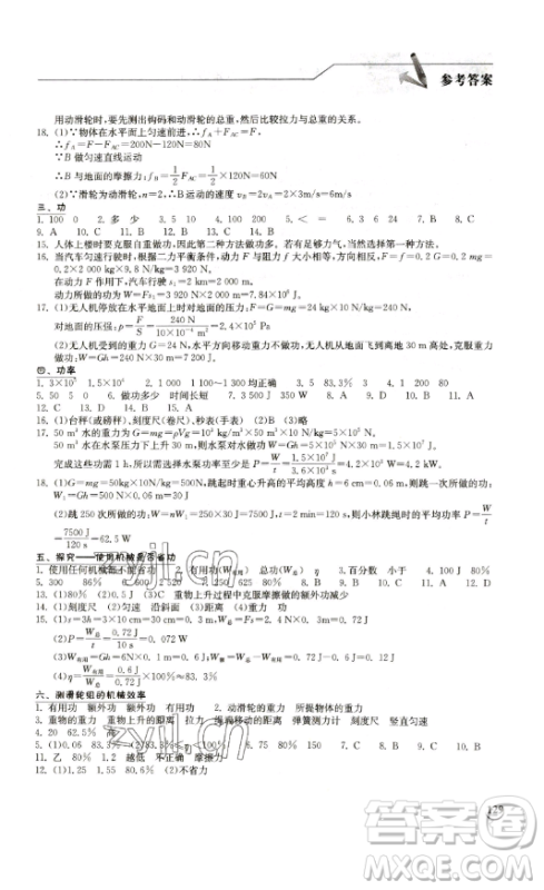 湖北教育出版社2023长江作业本同步练习册八年级物理下册北师大版参考答案 湖北教育出版社2023长江作业本同步练习册八年级物理下册北师大版参考答案