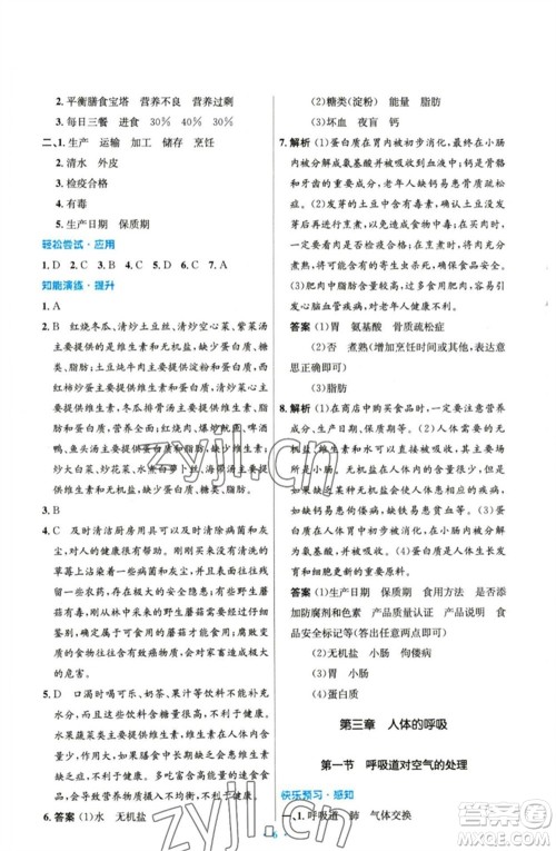 人民教育出版社2023初中同步测控优化设计七年级生物下册人教版精编版参考答案