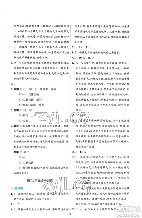 人民教育出版社2023初中同步测控优化设计七年级生物下册人教版精编版参考答案