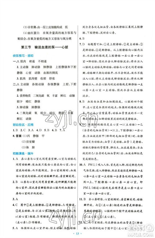 人民教育出版社2023初中同步测控优化设计七年级生物下册人教版精编版参考答案