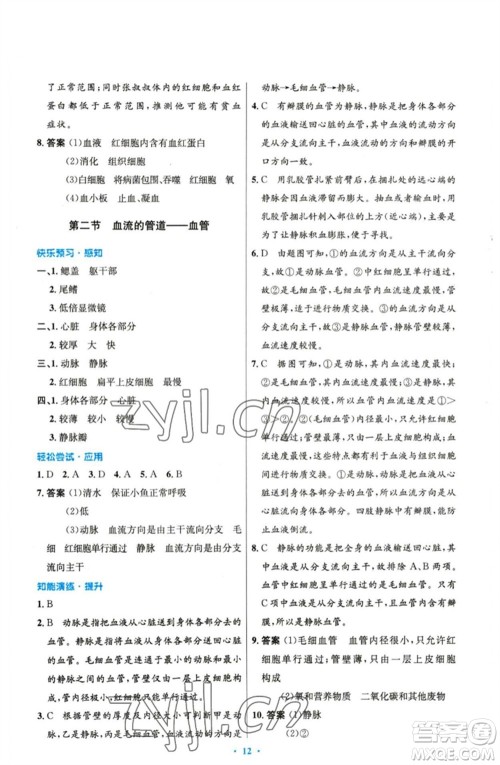 人民教育出版社2023初中同步测控优化设计七年级生物下册人教版精编版参考答案