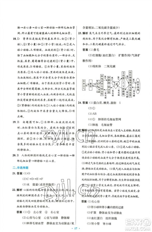 人民教育出版社2023初中同步测控优化设计七年级生物下册人教版精编版参考答案