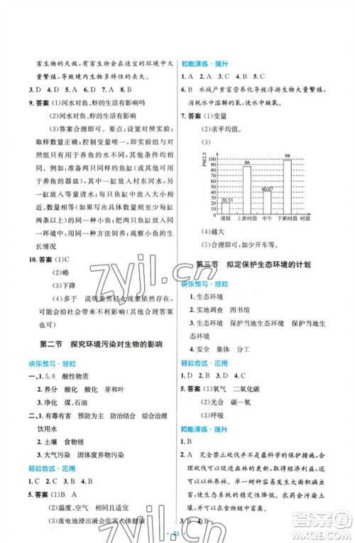 人民教育出版社2023初中同步测控优化设计七年级生物下册人教版精编版参考答案