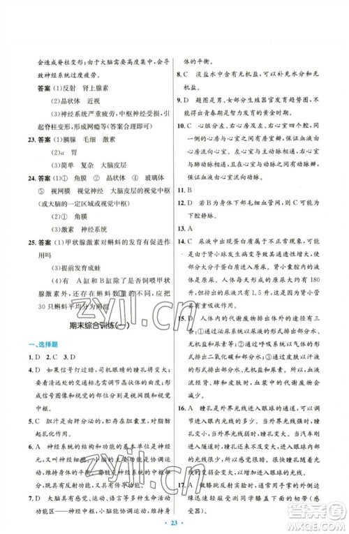 人民教育出版社2023初中同步测控优化设计七年级生物下册人教版精编版参考答案