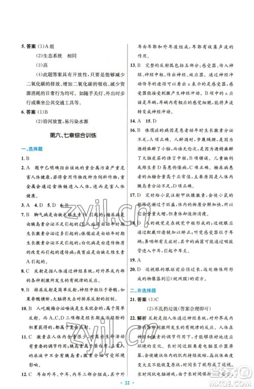 人民教育出版社2023初中同步测控优化设计七年级生物下册人教版精编版参考答案