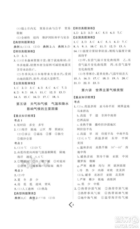 延边教育出版社2023最新版优+学案赢在中考地理潍坊专用版答案