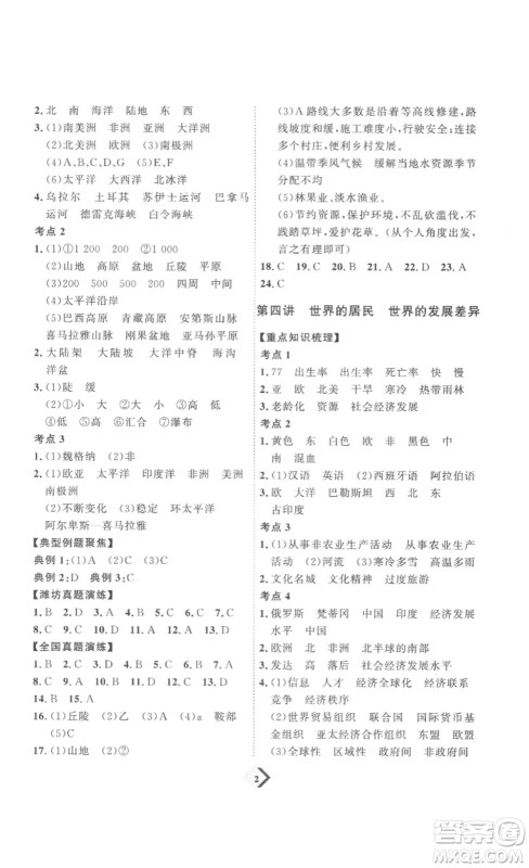 延边教育出版社2023最新版优+学案赢在中考地理潍坊专用版答案