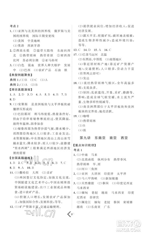 延边教育出版社2023最新版优+学案赢在中考地理潍坊专用版答案