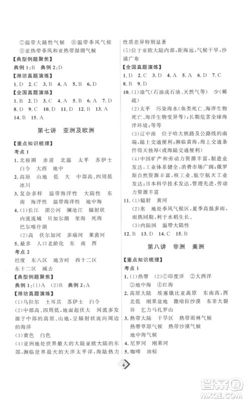 延边教育出版社2023最新版优+学案赢在中考地理潍坊专用版答案