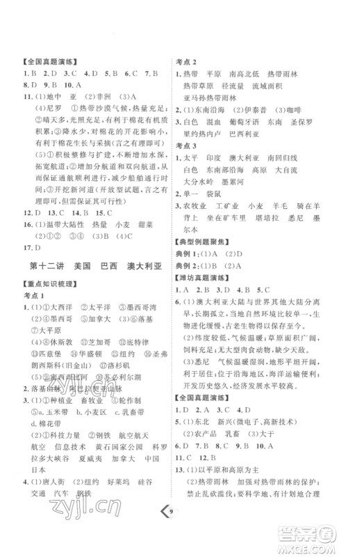 延边教育出版社2023最新版优+学案赢在中考地理潍坊专用版答案