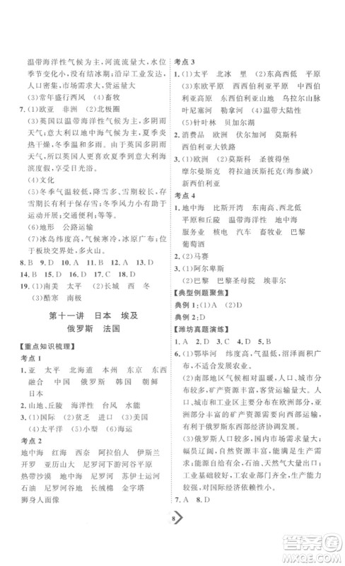 延边教育出版社2023最新版优+学案赢在中考地理潍坊专用版答案