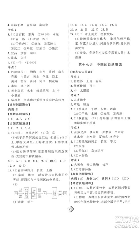 延边教育出版社2023最新版优+学案赢在中考地理潍坊专用版答案