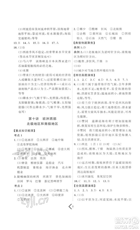 延边教育出版社2023最新版优+学案赢在中考地理潍坊专用版答案