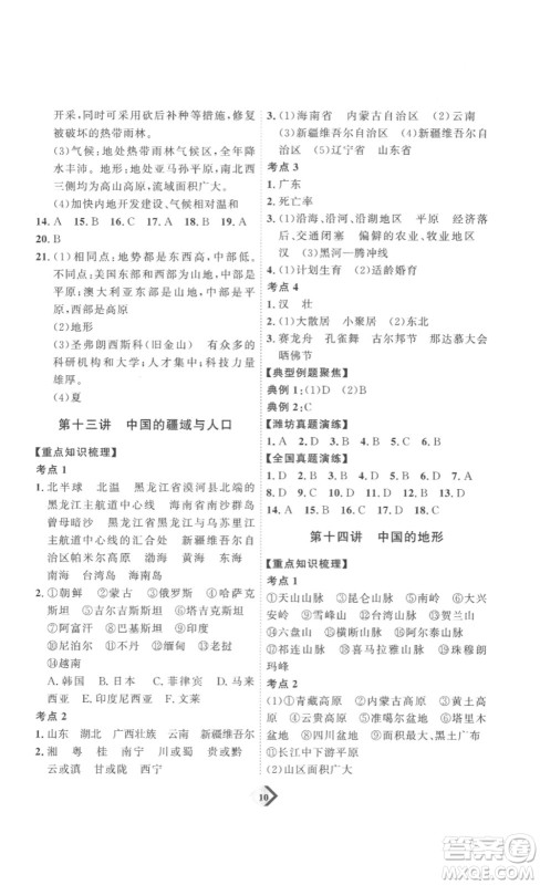延边教育出版社2023最新版优+学案赢在中考地理潍坊专用版答案