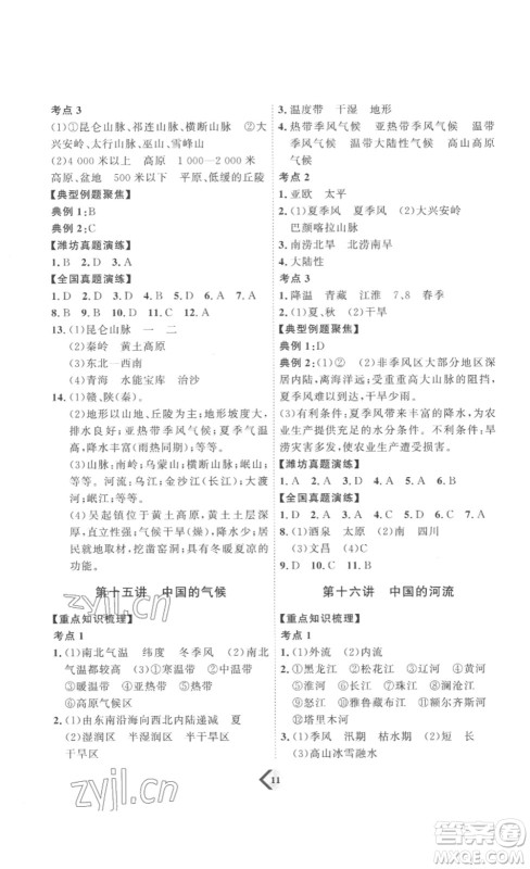 延边教育出版社2023最新版优+学案赢在中考地理潍坊专用版答案