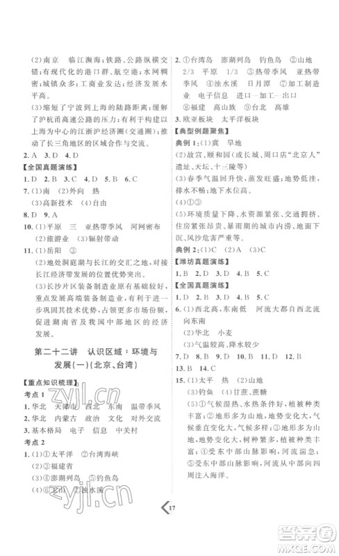 延边教育出版社2023最新版优+学案赢在中考地理潍坊专用版答案