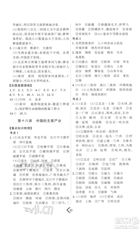 延边教育出版社2023最新版优+学案赢在中考地理潍坊专用版答案