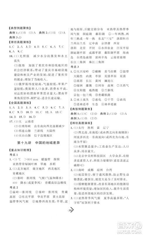 延边教育出版社2023最新版优+学案赢在中考地理潍坊专用版答案