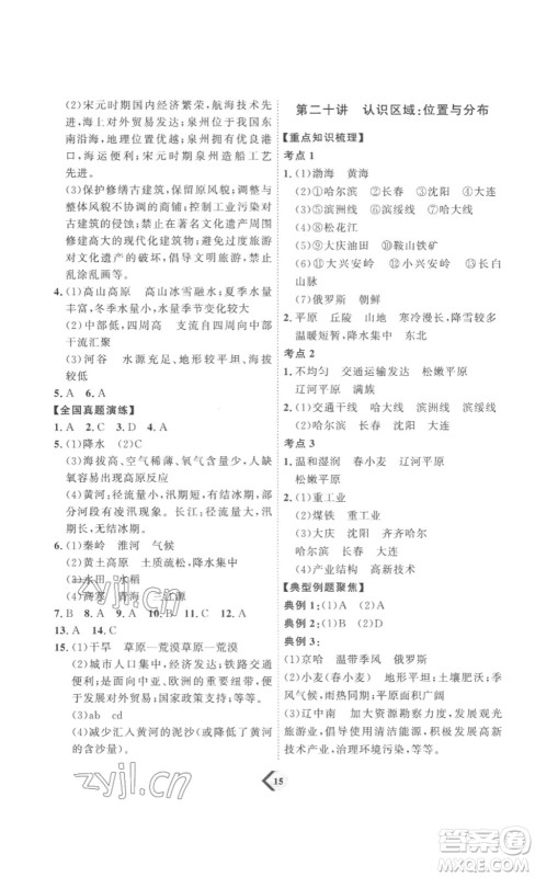 延边教育出版社2023最新版优+学案赢在中考地理潍坊专用版答案
