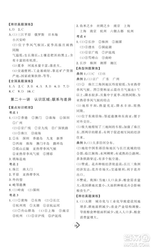 延边教育出版社2023最新版优+学案赢在中考地理潍坊专用版答案