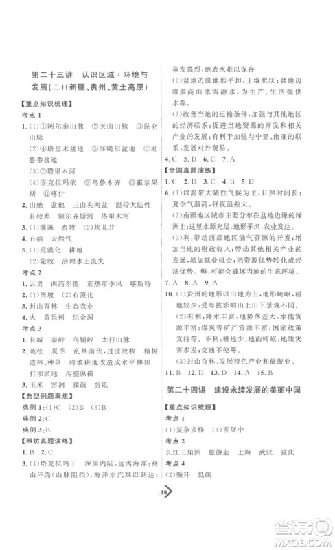 延边教育出版社2023最新版优+学案赢在中考地理潍坊专用版答案