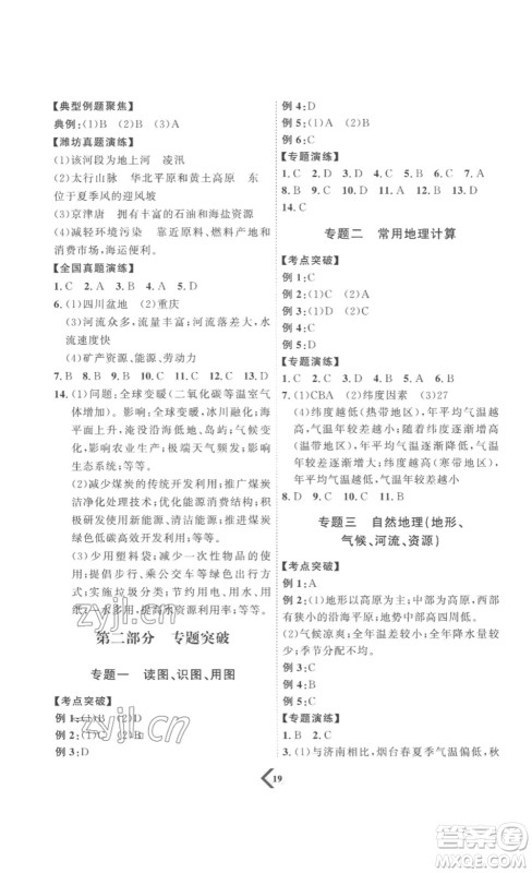 延边教育出版社2023最新版优+学案赢在中考地理潍坊专用版答案