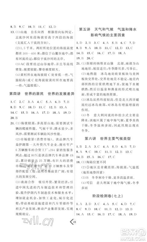 延边教育出版社2023最新版优+学案赢在中考地理潍坊专用版答案