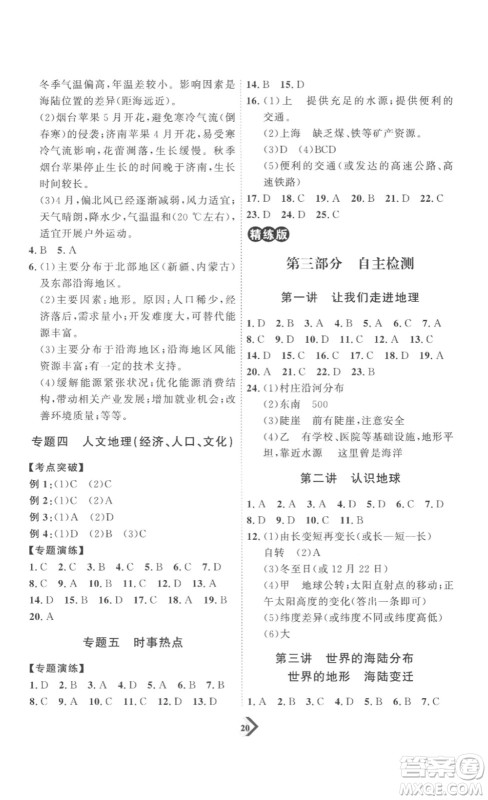 延边教育出版社2023最新版优+学案赢在中考地理潍坊专用版答案